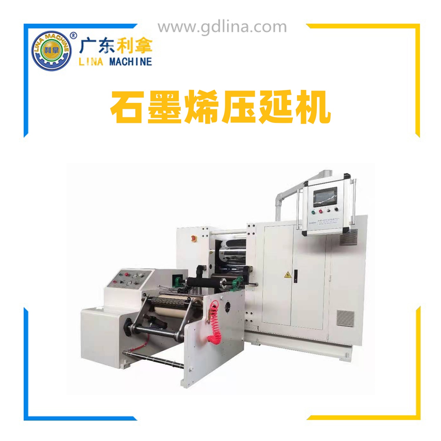 石墨烯導熱墊壓延機